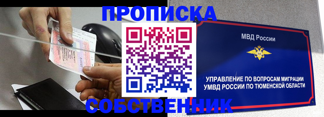 временная регистрация законно в Никольском